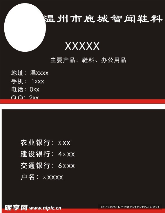 智闻鞋料名片