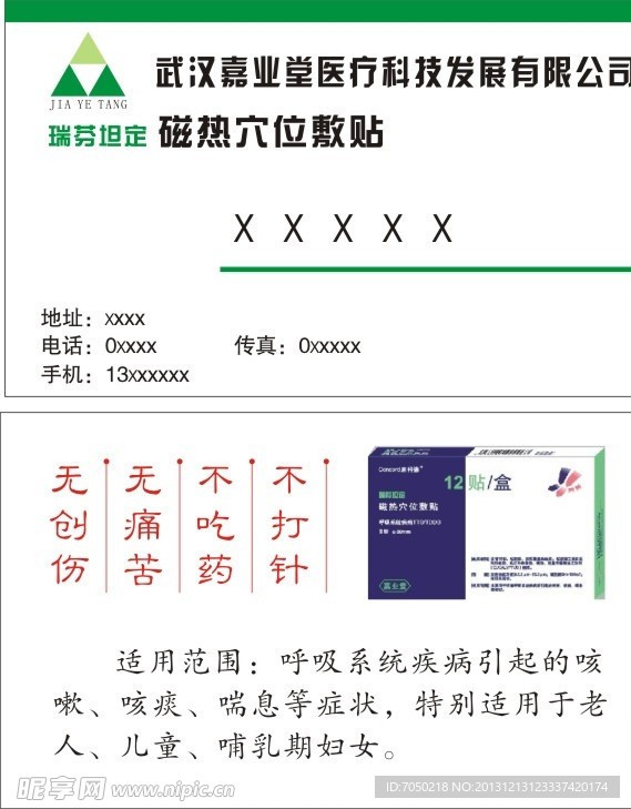 武汉嘉业堂 名片