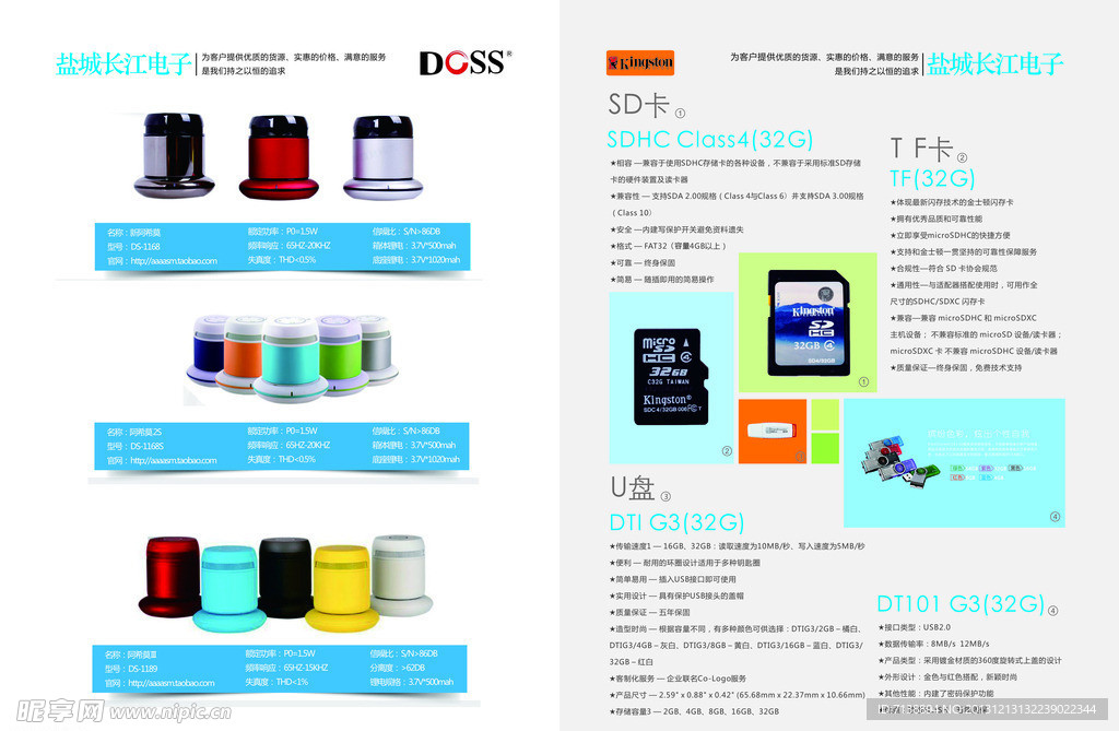 数码产品宣传内页