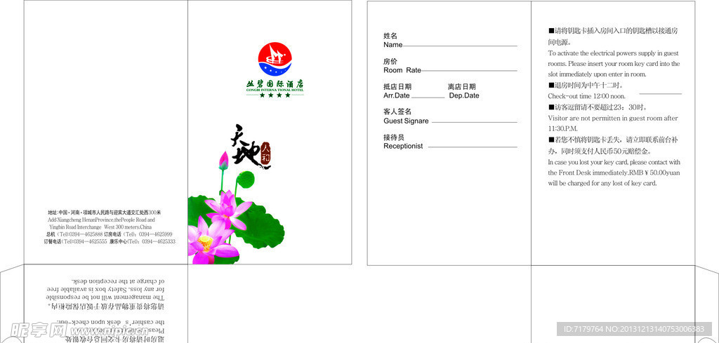 酒店卡套