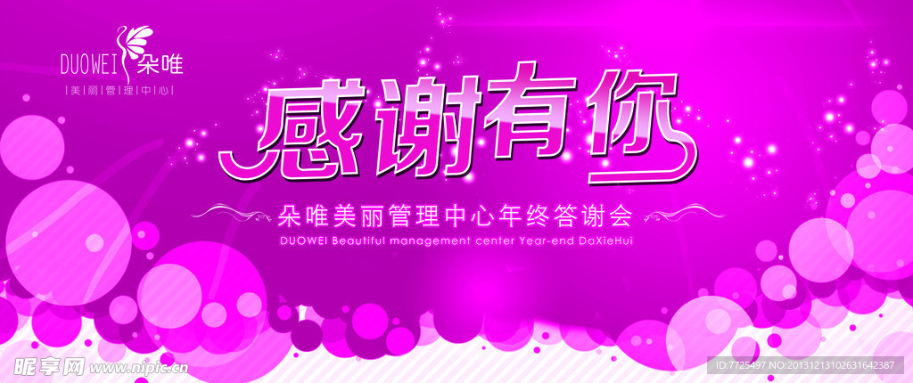 答谢会