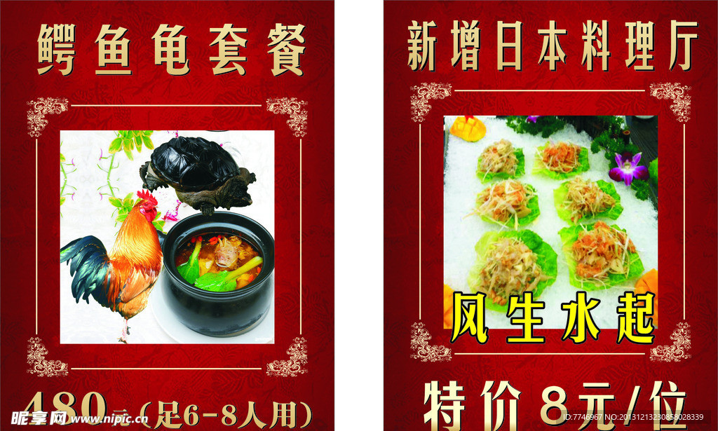 酒楼套餐海报