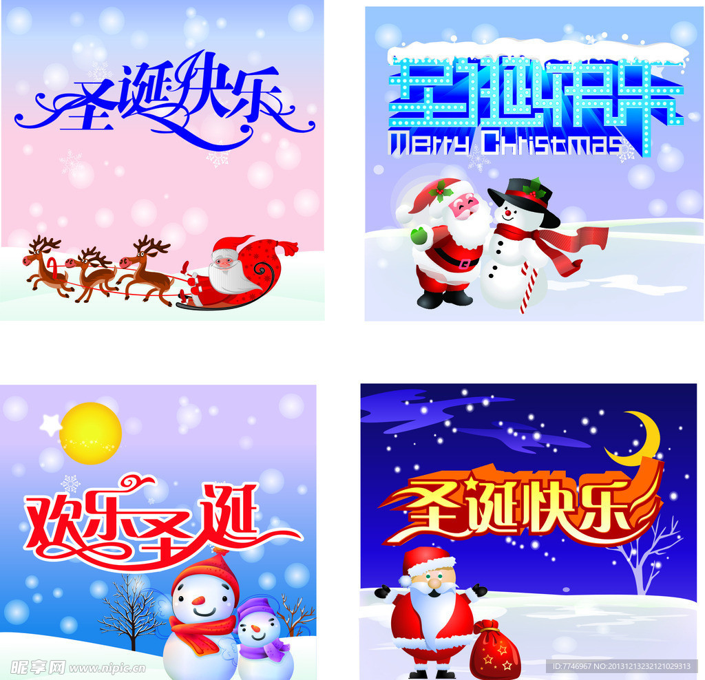 圣诞快乐