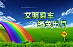 环保