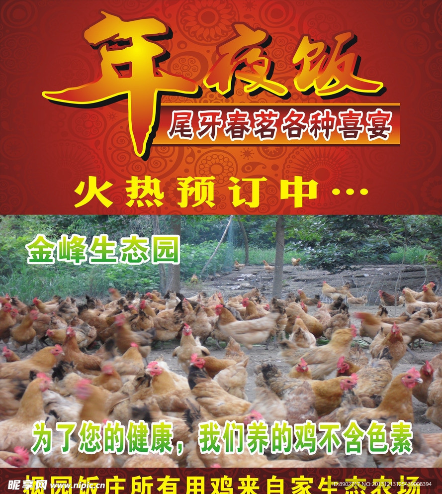 年夜饭广告