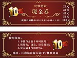 现金券