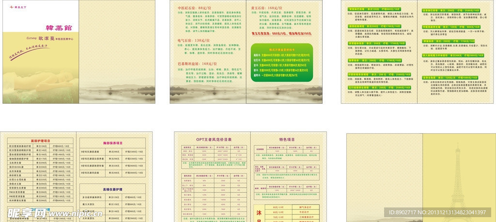 韩蒸馆价目表
