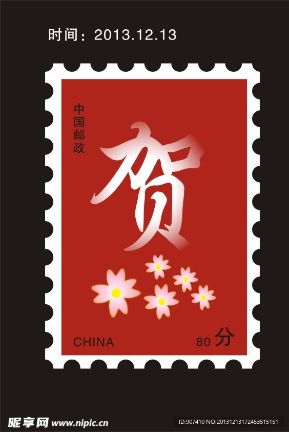 邮票