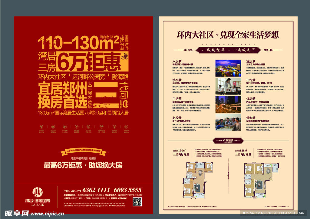 房地产户型宣传页