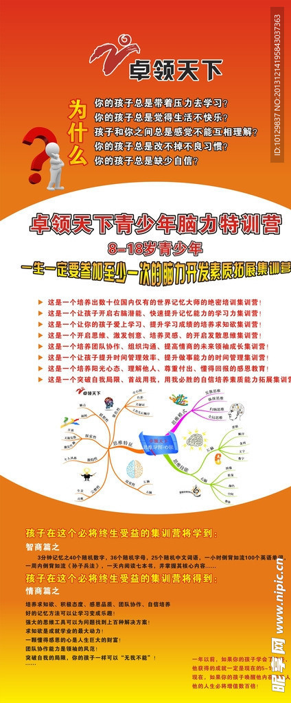 青少年易拉宝