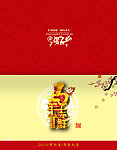 新年贺卡