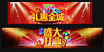 盛大开业 礼惠全城