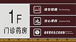门诊牌