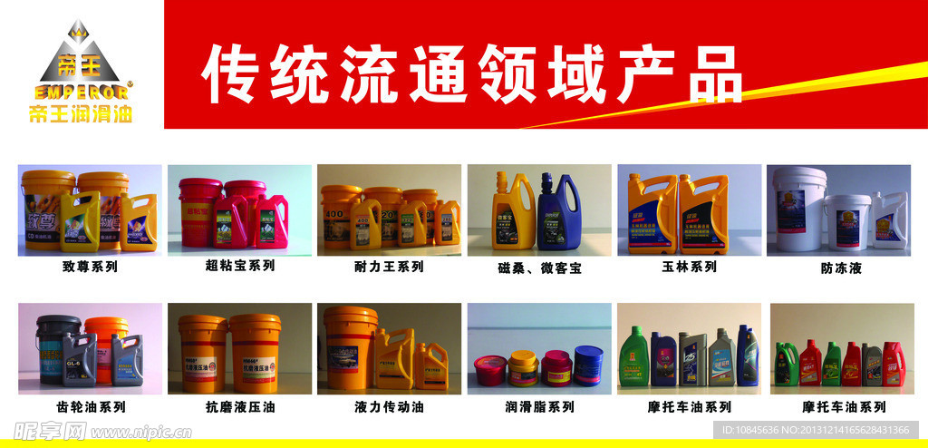 帝王润滑油