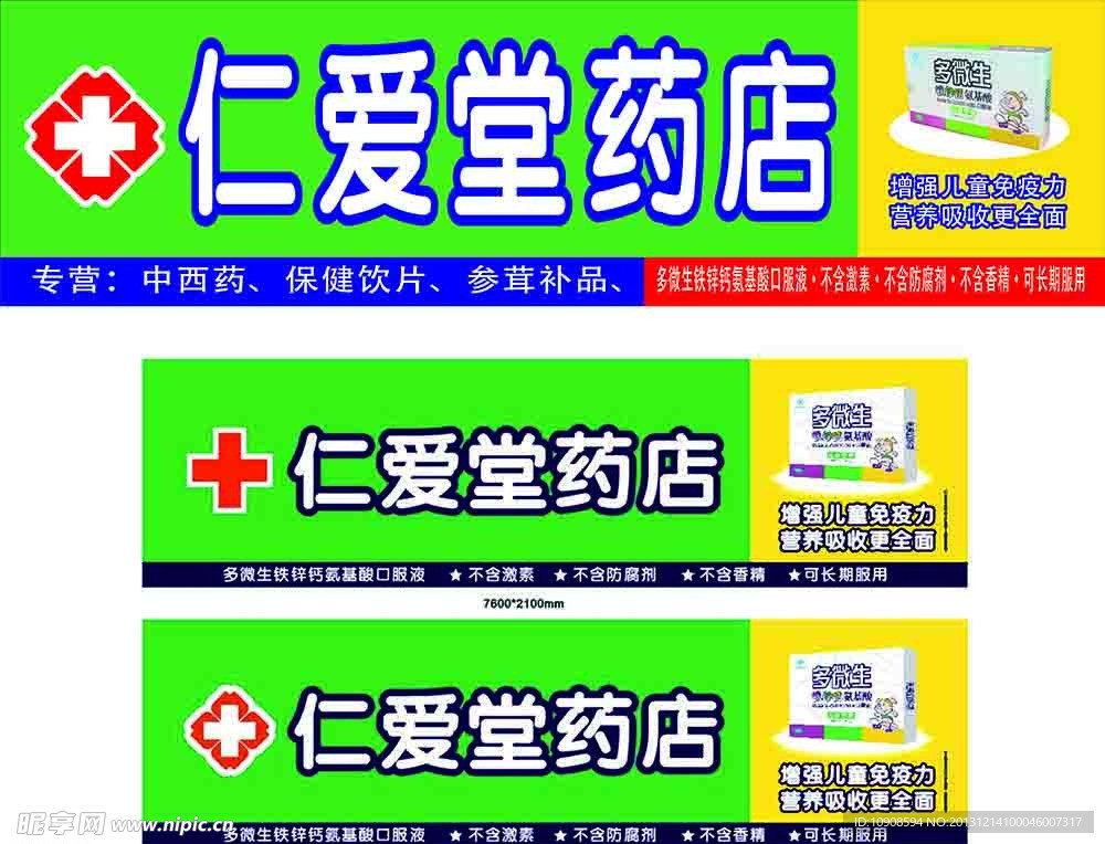 仁爱堂
