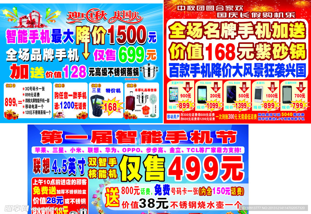 手机广告