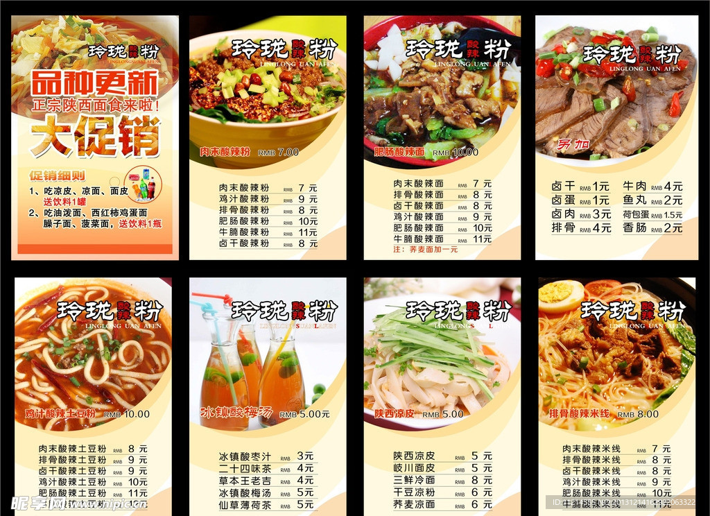 菜谱