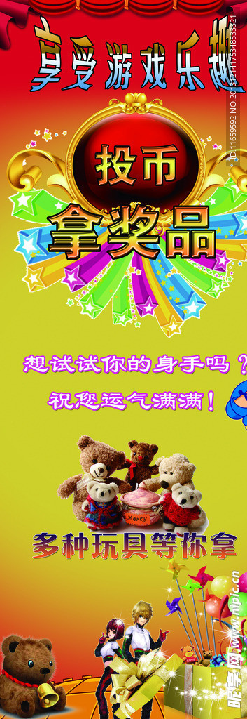 游戏展架