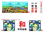 中国梦