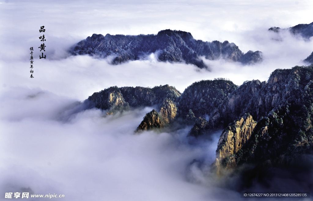 黄山