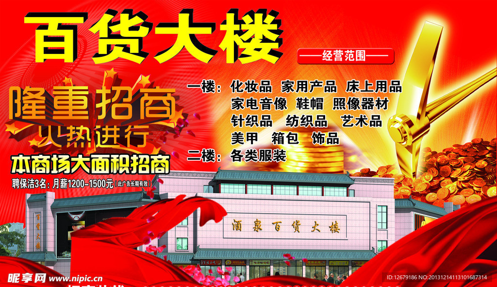 百货大楼招商