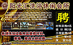 洗浴休闲会所