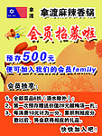 拿渡麻辣香锅海报