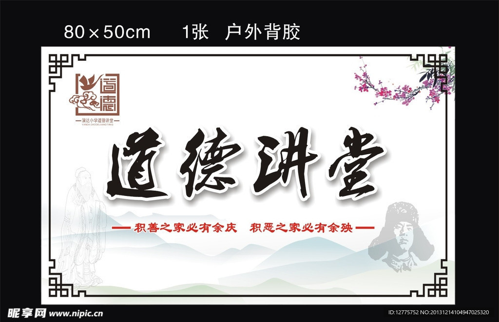 道德讲堂 边框 底图