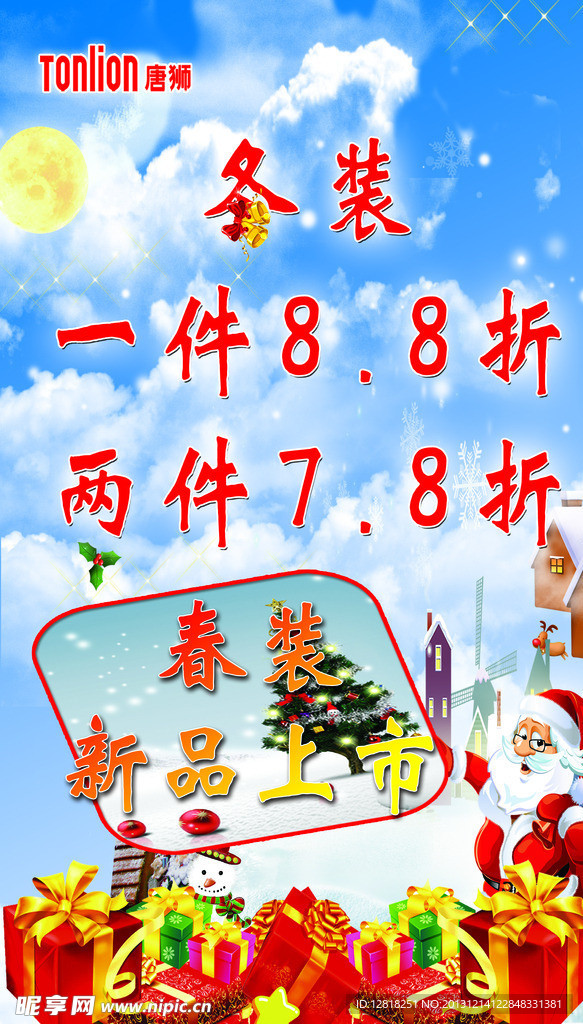 唐狮圣诞海报