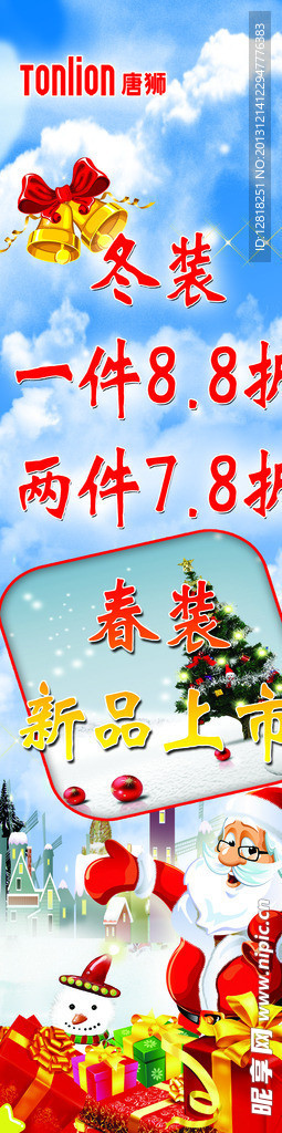 唐狮冬装海报
