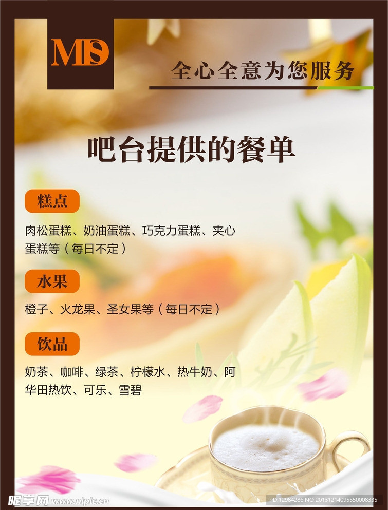 餐单