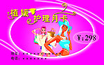 美容卡片