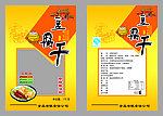 豆腐干包装设计