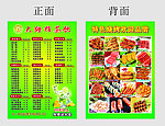 大拇指菜单