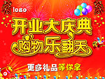 开业大庆典