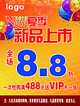 新品上市