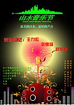 音乐节海报设计
