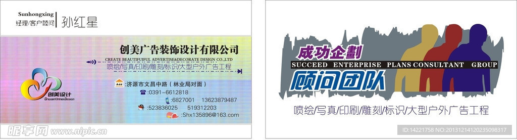 广告公司名片