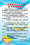 学校制度牌