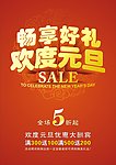 欢度元旦畅享好礼