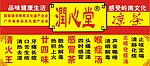 润心堂