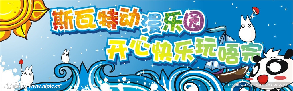 斯瓦特