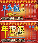年夜饭