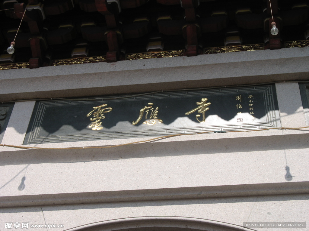 南安灵应寺