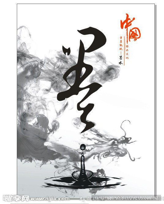 墨字