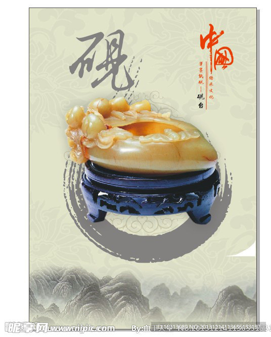 砚台