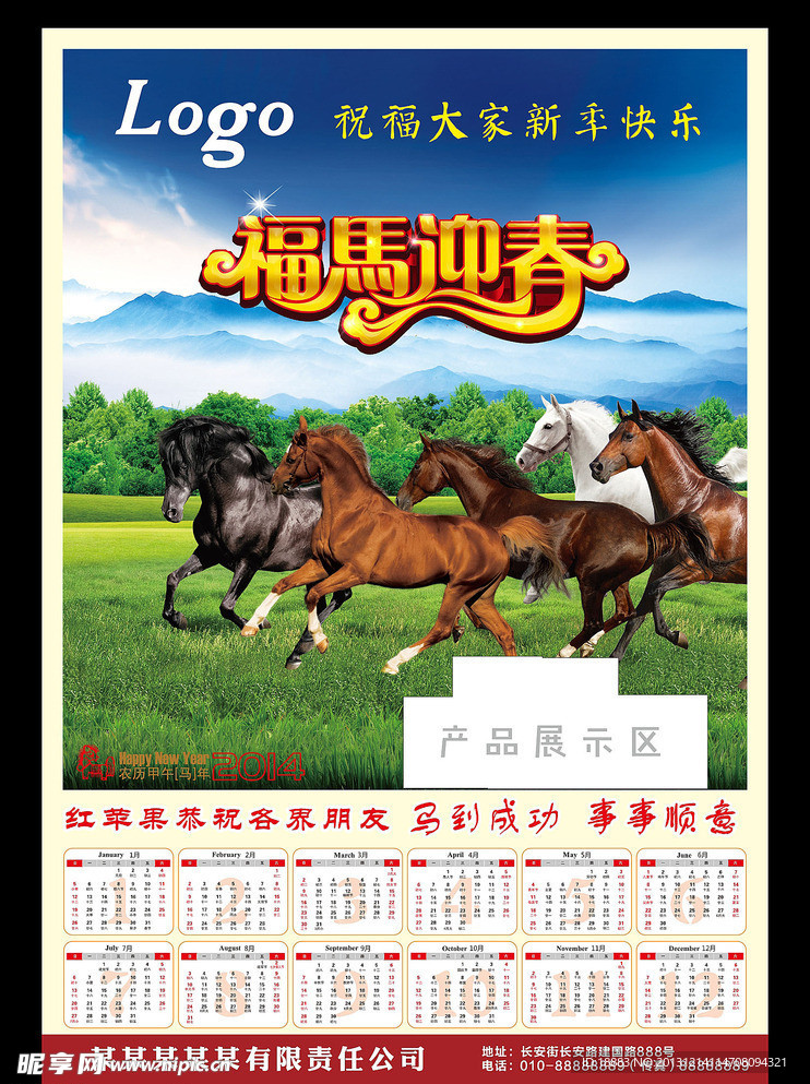 2014 马年年画
