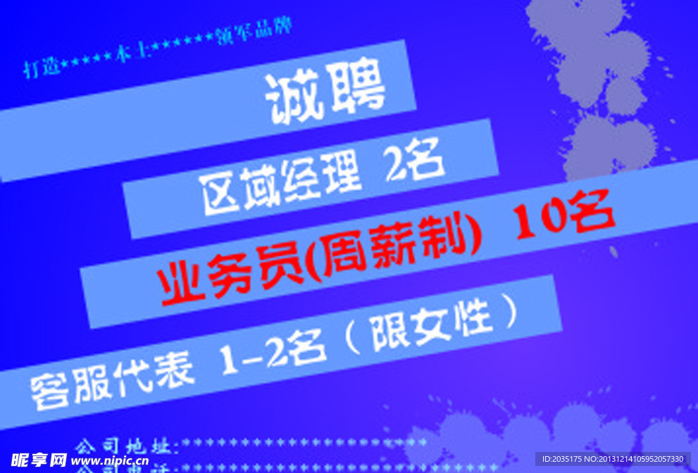 招聘