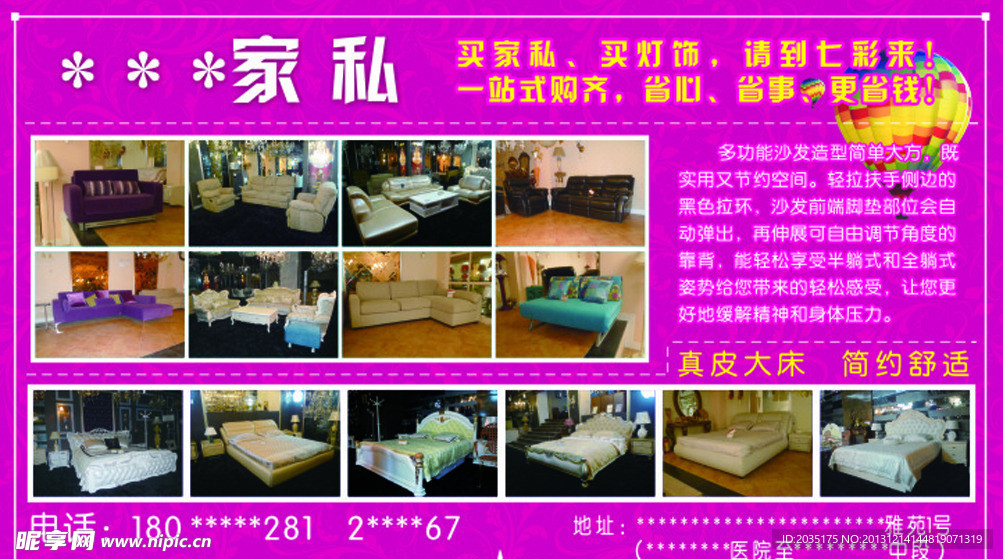 傢俬