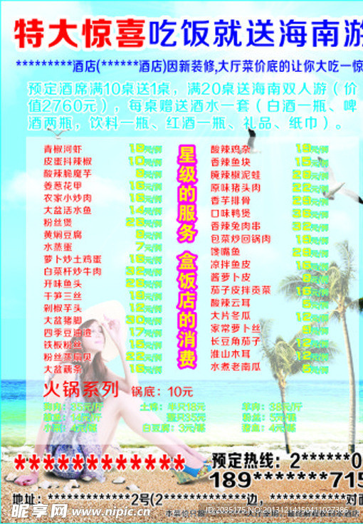 海南游